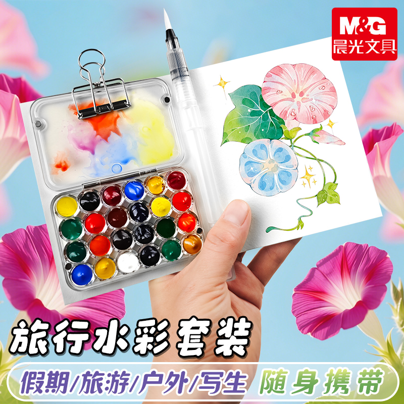 晨光迷你水彩颜料亚克力随身便携