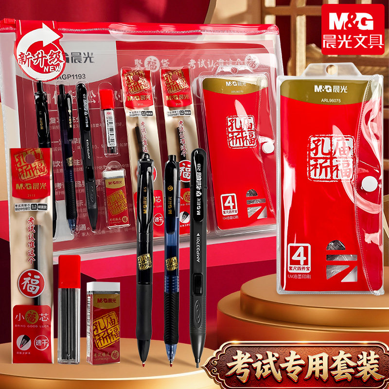 晨光考试套装涂卡笔2b铅笔考试专用文具套装成人高考中考答题卡专用笔四六级研究生考研公务员国考省考事业编