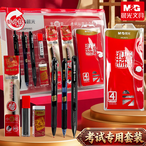 晨光考试套装涂卡笔2b铅笔考试用