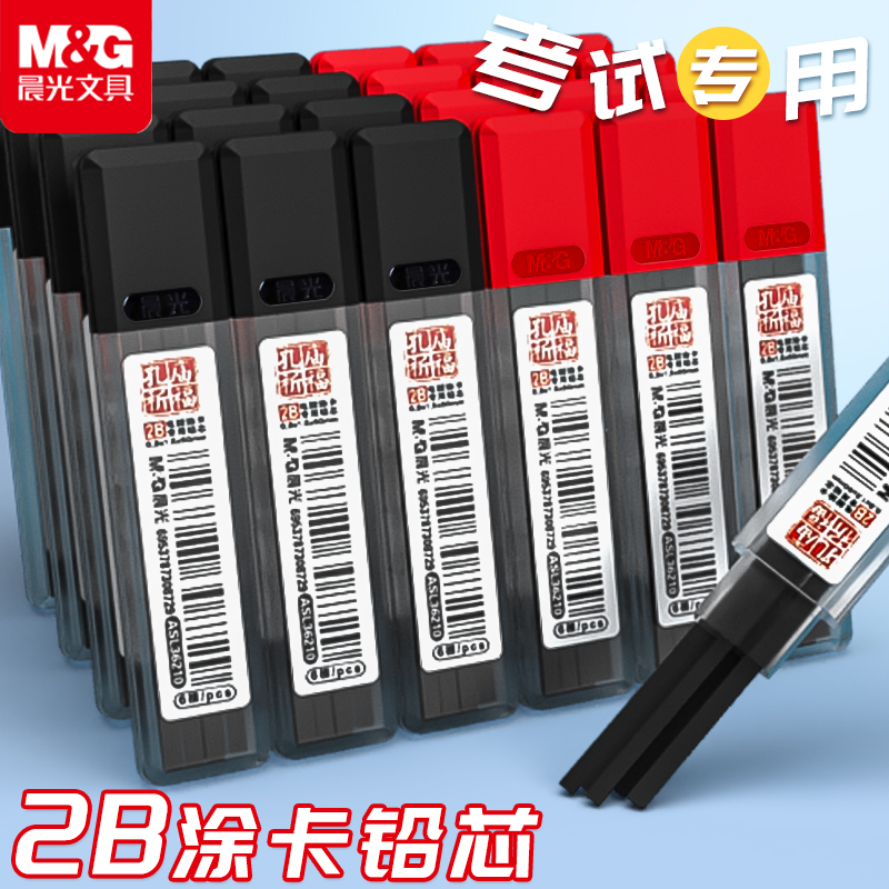 晨光涂卡笔芯考试专用