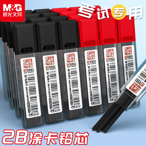 晨光涂卡笔芯考试专用
