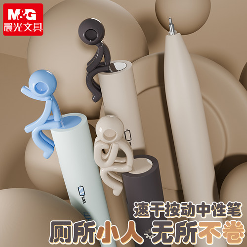 晨光趣味按动中性笔厕所小人ST笔