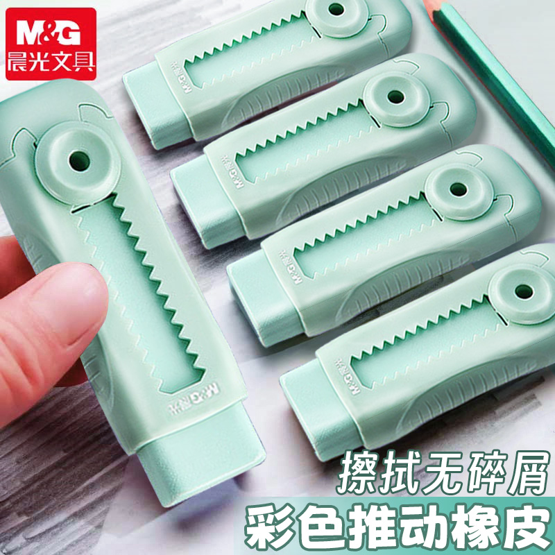 晨光推拉橡皮橡皮擦小学生专用