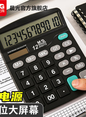 晨光文具837计算器办公用会计