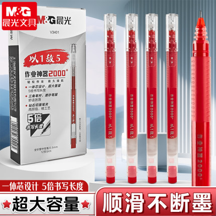 晨光以1敌5中性笔红笔直液式走珠笔家长教师批改专用0.5速干顺滑大容量小学生初中生作业神器标记水性圆珠笔