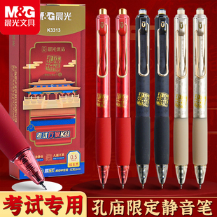 中高考专用笔文具学生考试专用 晨光K3313优品按动静音中性笔黑色签字考试速干顺滑碳素黑水性st尖笔头按压式