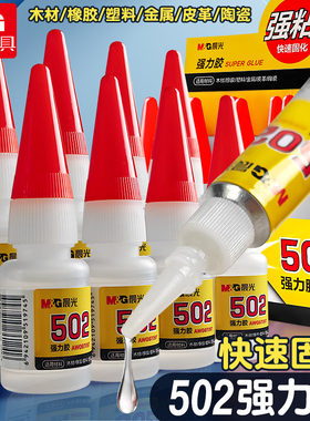 晨光502强力胶水正品陶瓷木头沾鞋子修粘鞋专用520皮革软性软胶瞬间手工diy速干快速模型超强粘得牢塑料