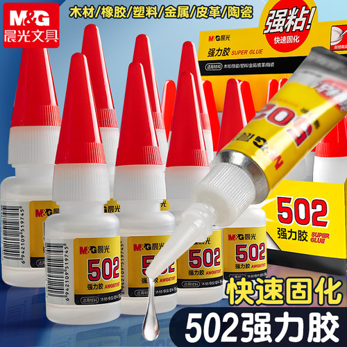 晨光502强力胶水正品diy模型速干