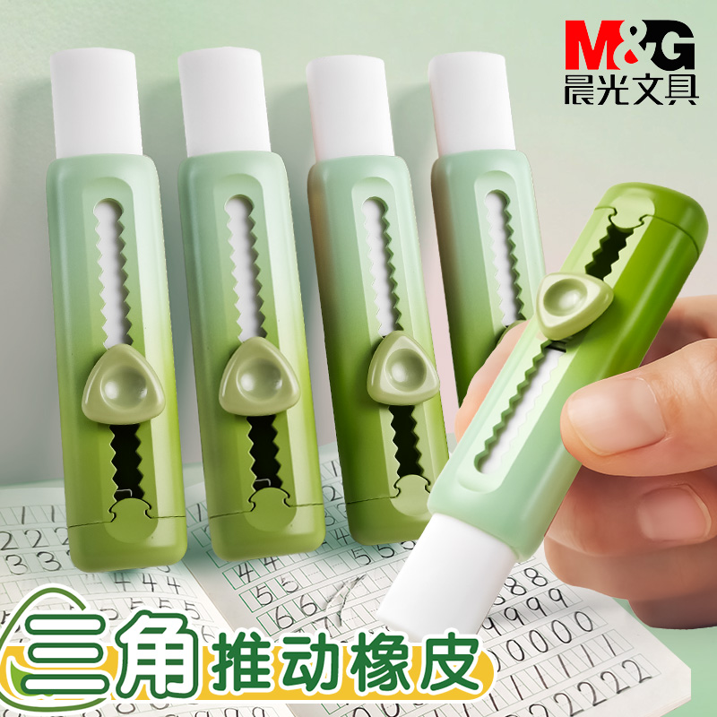 晨光推拉橡皮三角橡皮小学生专用