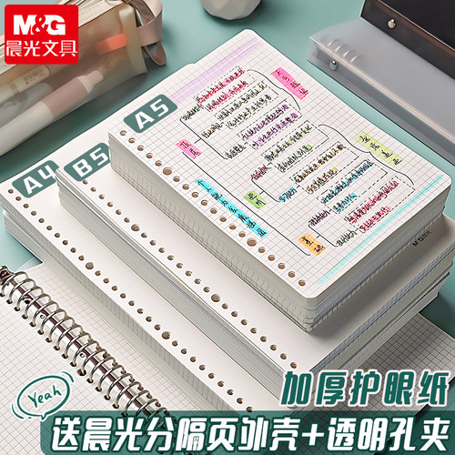 晨光a5活页本横线本作业登记本