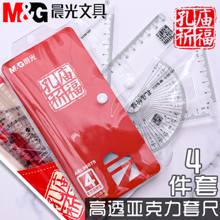 晨光尺子小学生考试直尺三角尺多功能尺子学生专用高颜值文具套尺四件套