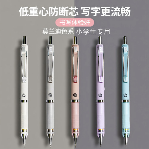 晨光防断芯自动铅笔小学生专用