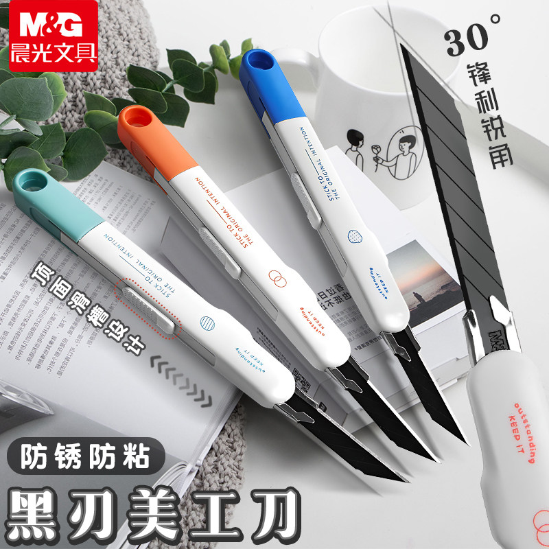 晨光初色美工刀快递刀拆箱刀美术刀拆快递神器拆快递小刀小号割包裹开箱器迷你随身小型小刀考研裁纸刀钥匙扣