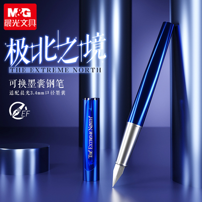 晨光极北之境钢笔三年级学生专用