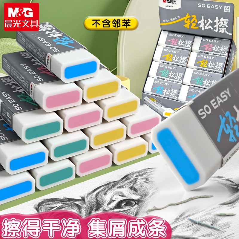 晨光夹心聚屑橡皮擦小学生专用