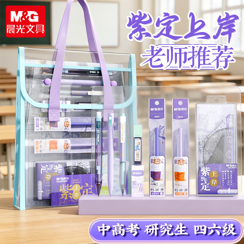晨光中考高考专用文具套装考试必备文具中性笔公务员考公国考省考学生考研四六级考试全套答题卡涂卡笔2B铅笔