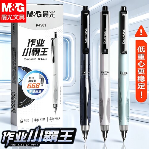 晨光K4901作业小霸王刷题笔按动中性笔ins高颜值黑笔ST笔尖顺滑学生用初中0.5黑色签字笔高中水笔速干碳素笔