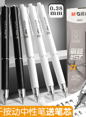 晨光H8001刷题笔按动中性笔0.38mm水笔黑色笔签字笔碳素笔红笔教师用会议笔批发子弹头办公小清新学生用考试