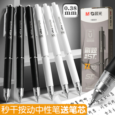 晨光H8001刷题笔按动中性笔