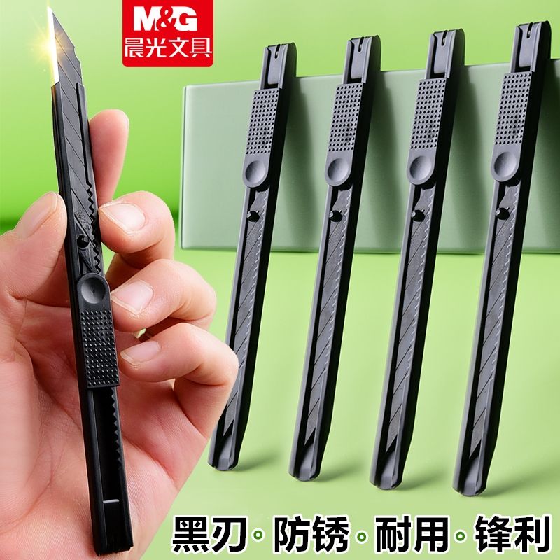 晨光合金黑刃美工刀小型拆箱刀