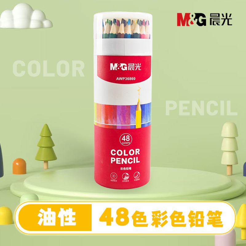 晨光48色油性彩色铅笔绘画学生用