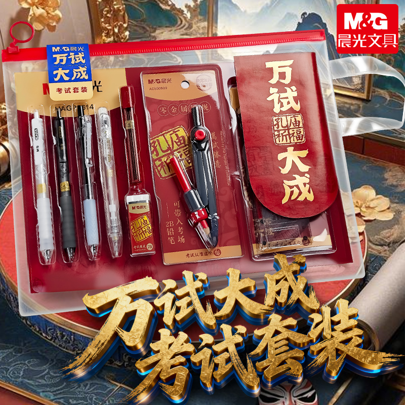 晨光考试套装涂卡笔2b铅笔考试用