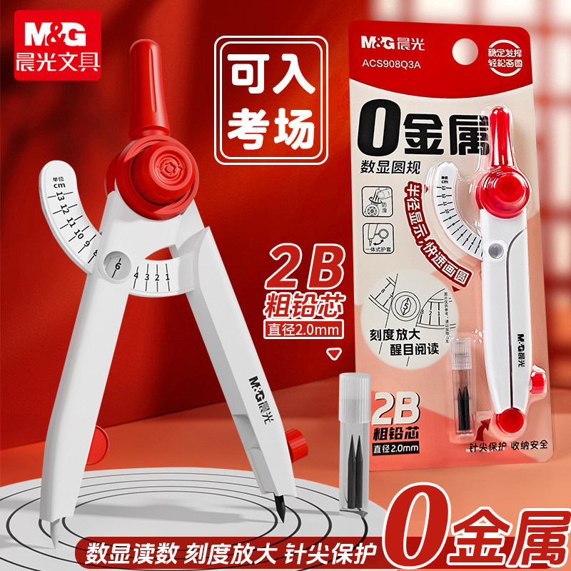 晨光0金属数显锁距圆规可入考场图片