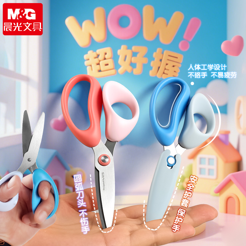 晨光儿童diy安全剪刀圆头不伤手