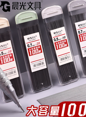 晨光铅芯HB/2B自动铅笔芯0.5/0.7mm树脂铅芯自动铅笔笔芯学生用文具黑色自动笔铅按动铅笔替芯活动铅笔芯批发