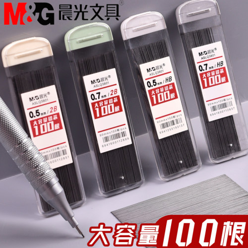 晨光自动铅笔芯树脂铅芯0.5/0.7