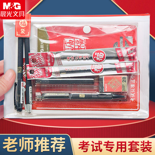 晨光答题卡涂卡笔考试套装