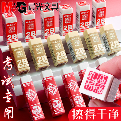 晨光橡皮擦孔庙考试用擦得干净2b