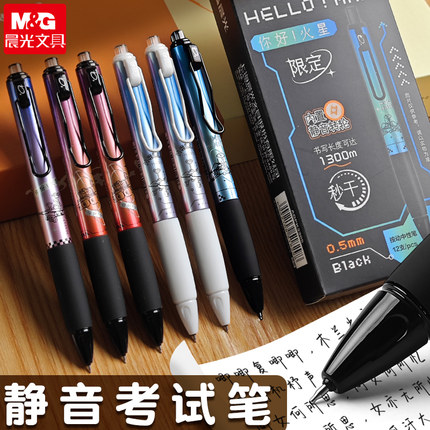 m&g晨光K3303你好火星静音好顺滑按动中性笔学生用考试碳素黑色水性签字笔芯0.5mm按压式速干刷题笔尖st笔头