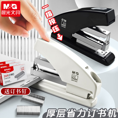 晨光省力型订书机可订50页