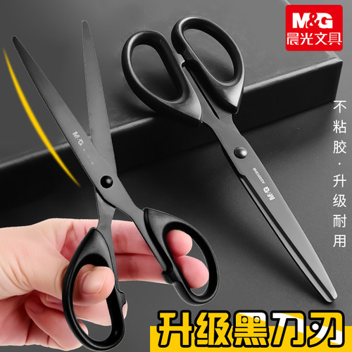 晨光黑刃剪刀防锈防粘裁剪大号