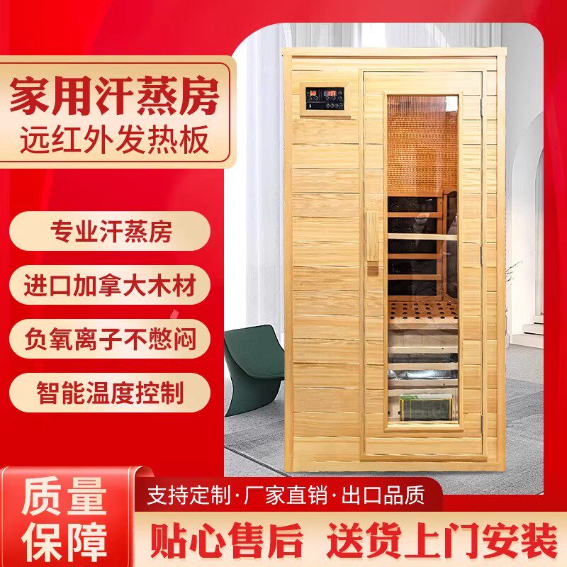 澳浴康远红外移动单人桑拿房