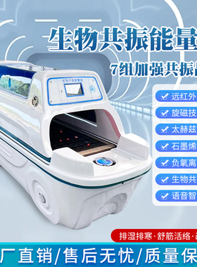 生物共振能量舱内透热PEMF离子波能量细胞仪美容仪汗蒸床蒸汽