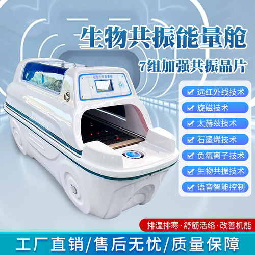 生物共振能量舱内透热PEMF离子波能量细胞仪美容仪汗蒸床蒸汽