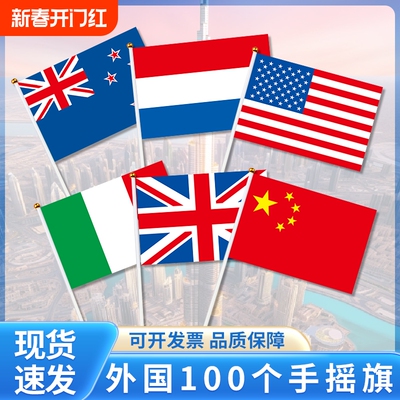 世界各国小旗外手摇子中美