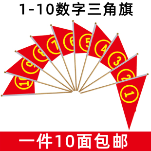 占云8号实心竹竿标记旗三角数字1-100小红旗7号分类小彩旗插地测量6号记号旗小彩旗标志旗