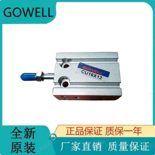 原装正品GOWELL气缸CU16X12