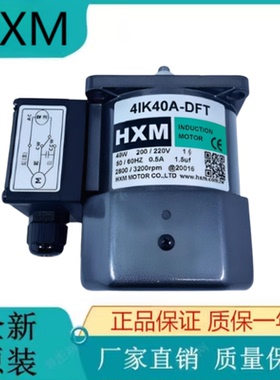HXM减速电机4IK40A-DFT 4LF45N-2 4GN-10XK 可带电容器