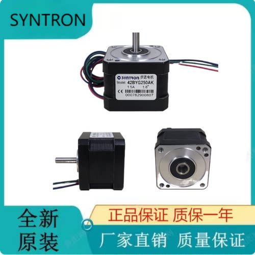 原装森创SYNTRON步进电机42BYG250AK 42BYG250BK 42BYG250CK