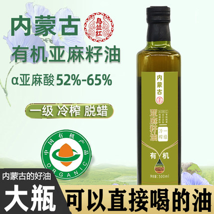 有机亚麻籽油内蒙古原产地一级冷榨亚麻籽油初榨老人孕孩可食用油