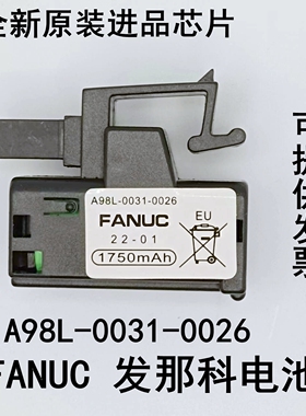 全新原装发那科(FANUC)数控系统电池A98L-0031-0026 3V A02B-0309