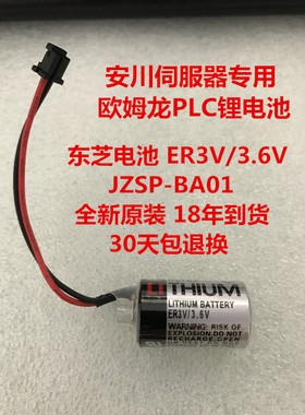 全新原装正品ER3V/3.6V PLC电池 JZSP-BA01 安川伺服用锂电池