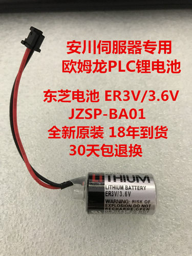 全新正品东芝ER3V/3.6V PLC电池 JZSP-BA01 安川伺服用锂电池