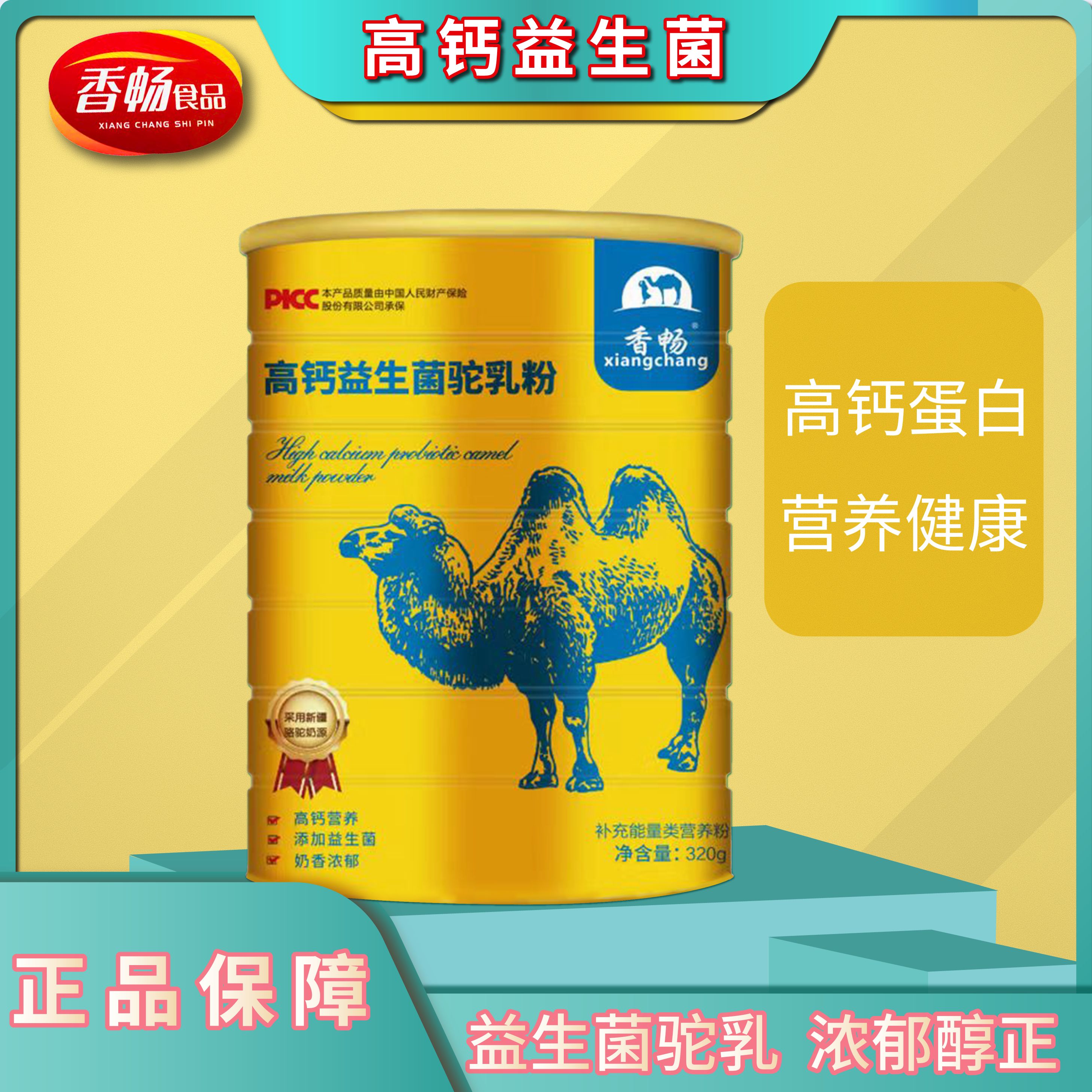 骆驼奶粉高钙益生菌乳中老年奶粉320g