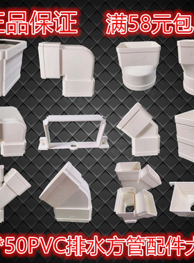 联塑 PVC方形排水管配件75x50方管管码45度正面弯头方转圆直通