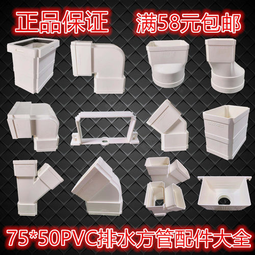 联塑pvc方形弯头排水管